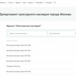Московское наследие