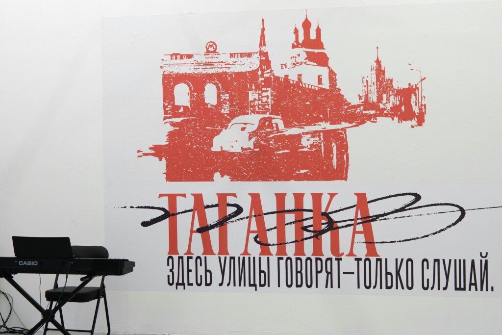 Выставка “ОБЪЕКТИВная Таганка”