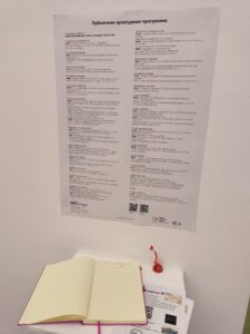 Публичная культурная программа